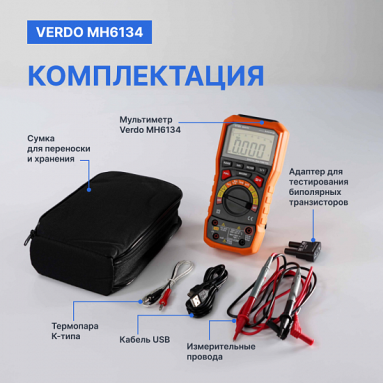 VERDO MH6134, фото 6