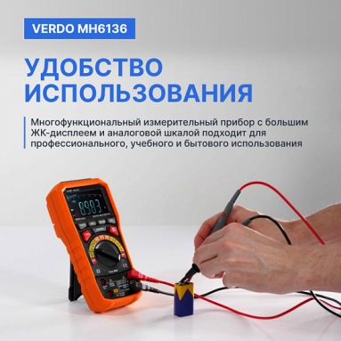 VERDO MH6136, фото 9