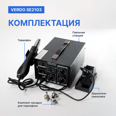 VERDO SE2103, фото 6