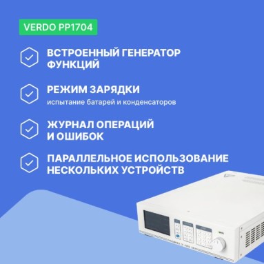 VERDO PP1704 Источник питания 1-канальный, 300В, 5А, 1000 Вт, фото 7