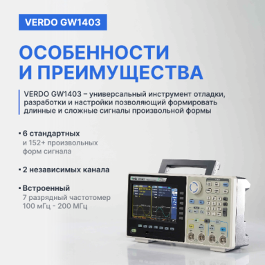 VERDO GW1403, фото 8