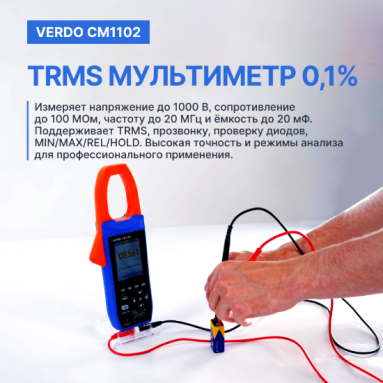 VERDO CM1102, фото 6