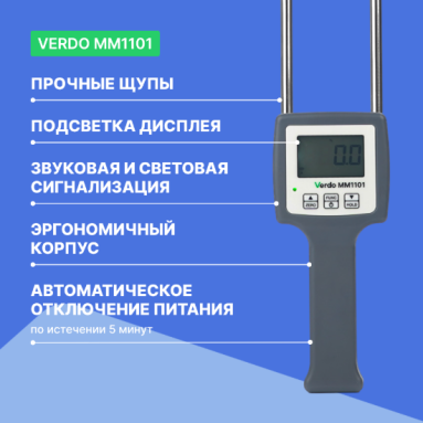 VERDO MM1101, фото 6