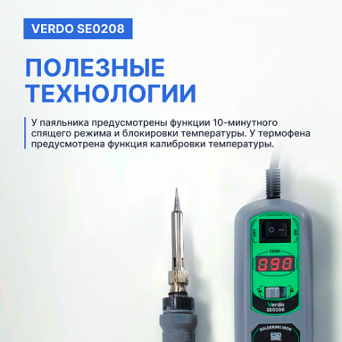VERDO SE0208, фото 9