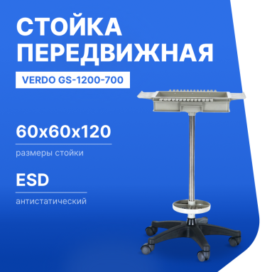 VERDO GS-1200-700, фото 1