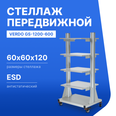 VERDO GS-1200-600, фото 1