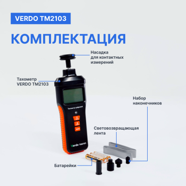 VERDO ТМ2103, фото 2