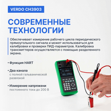 VERDO CH3903, фото 8