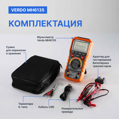 VERDO MH6135, фото 6