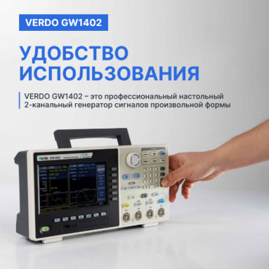 VERDO GW1402, фото 9
