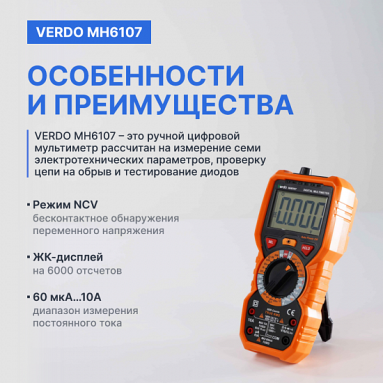 VERDO MH6107, фото 8