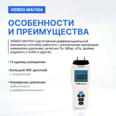 Verdo MA1104, фото 6