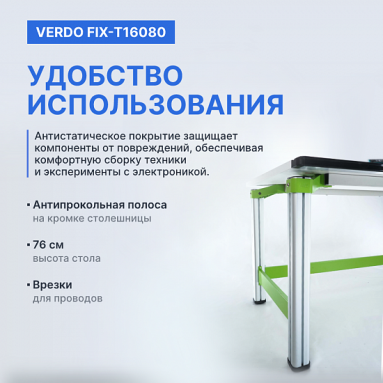 VERDO FIX-T16080, фото 8