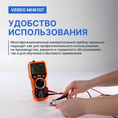 VERDO MH6107, фото 9