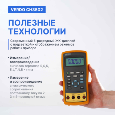 VERDO CH3502, фото 9