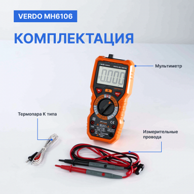 VERDO MH6106, фото 6