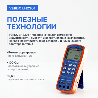 VERDO LH2301, фото 9