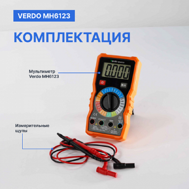 VERDO MH6123, фото 6