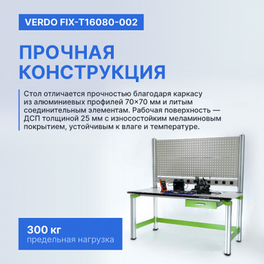 VERDO FIX-T16080-002, фото 9