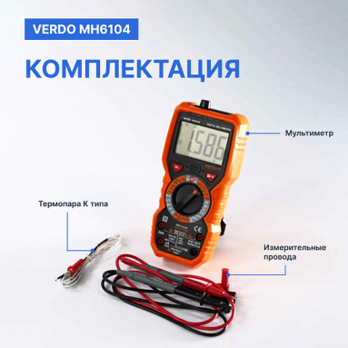 VERDO MH6104, фото 6