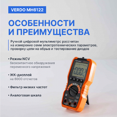 VERDO MH6122, фото 8