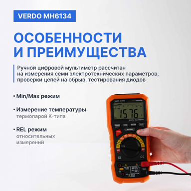 VERDO MH6134, фото 8