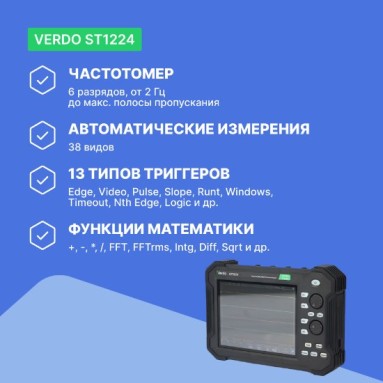 VERDO ST1224, фото 8