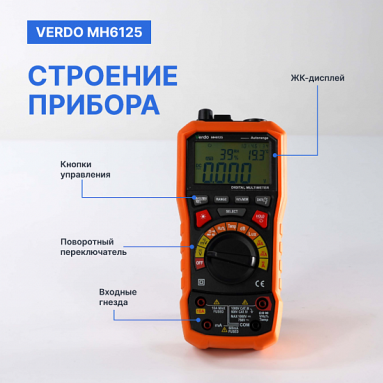 VERDO MH6125, фото 10