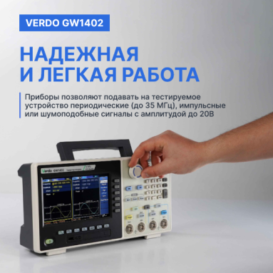 VERDO GW1402, фото 7