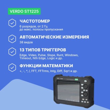 VERDO ST1225, фото 7