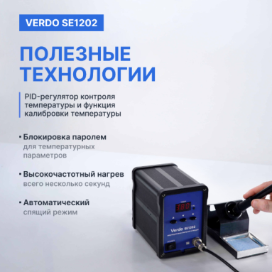 VERDO SE1202, фото 9