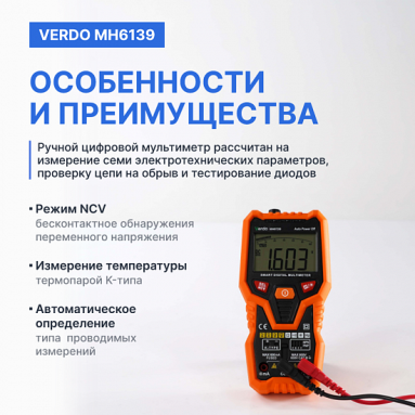 VERDO MH6139, фото 8