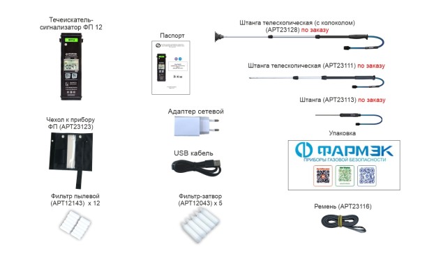 ФП 12 (СН4 метан) АРТ023002, фото 8