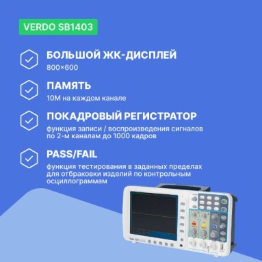 VERDO SB1403 Осциллограф цифровой запоминающий 2 канала, 200 МГц, 1 Гвыб/с, Без поверки, фото 8