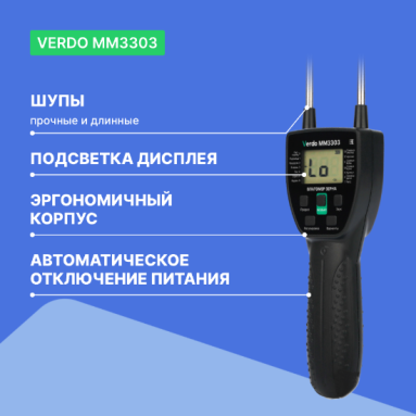 VERDO MM3303, фото 9