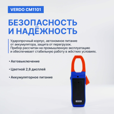 VERDO CM1101, фото 3
