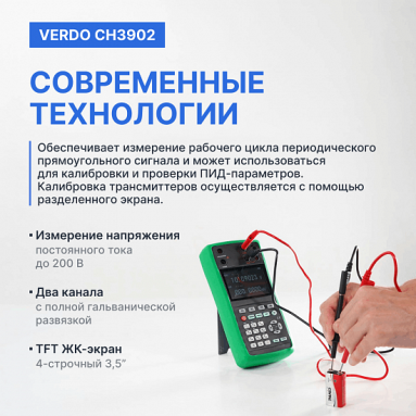 VERDO CH3902, фото 8