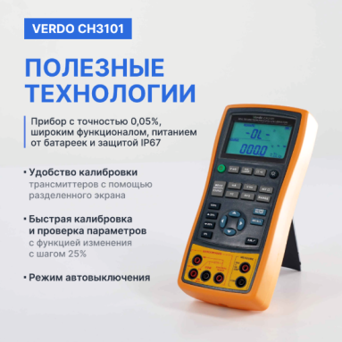 VERDO CH3101, фото 9