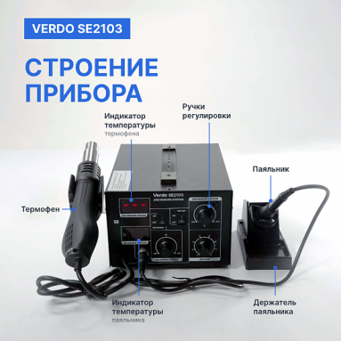 VERDO SE2103, фото 9