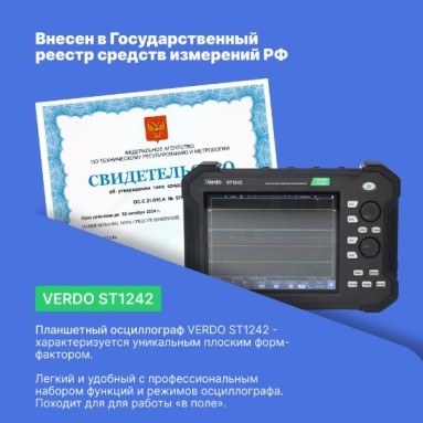 VERDO ST1242, фото 6