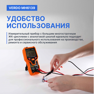 VERDO MH6139, фото 9