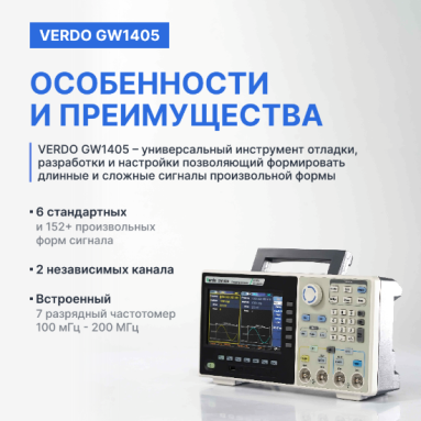 VERDO GW1405, фото 8