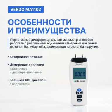 Verdo MA1102, фото 6