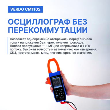 VERDO CM1102, фото 7