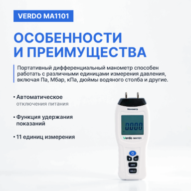 Verdo MA1101, фото 4