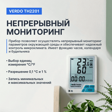 VERDO TH2201, фото 7