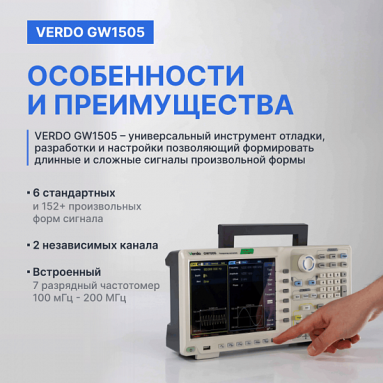 VERDO GW1505, фото 8