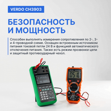VERDO CH3903, фото 7