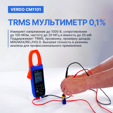 VERDO CM1101, фото 6