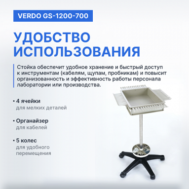 VERDO GS-1200-700, фото 4